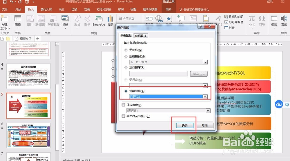 如何将超链接文件嵌入PPT中