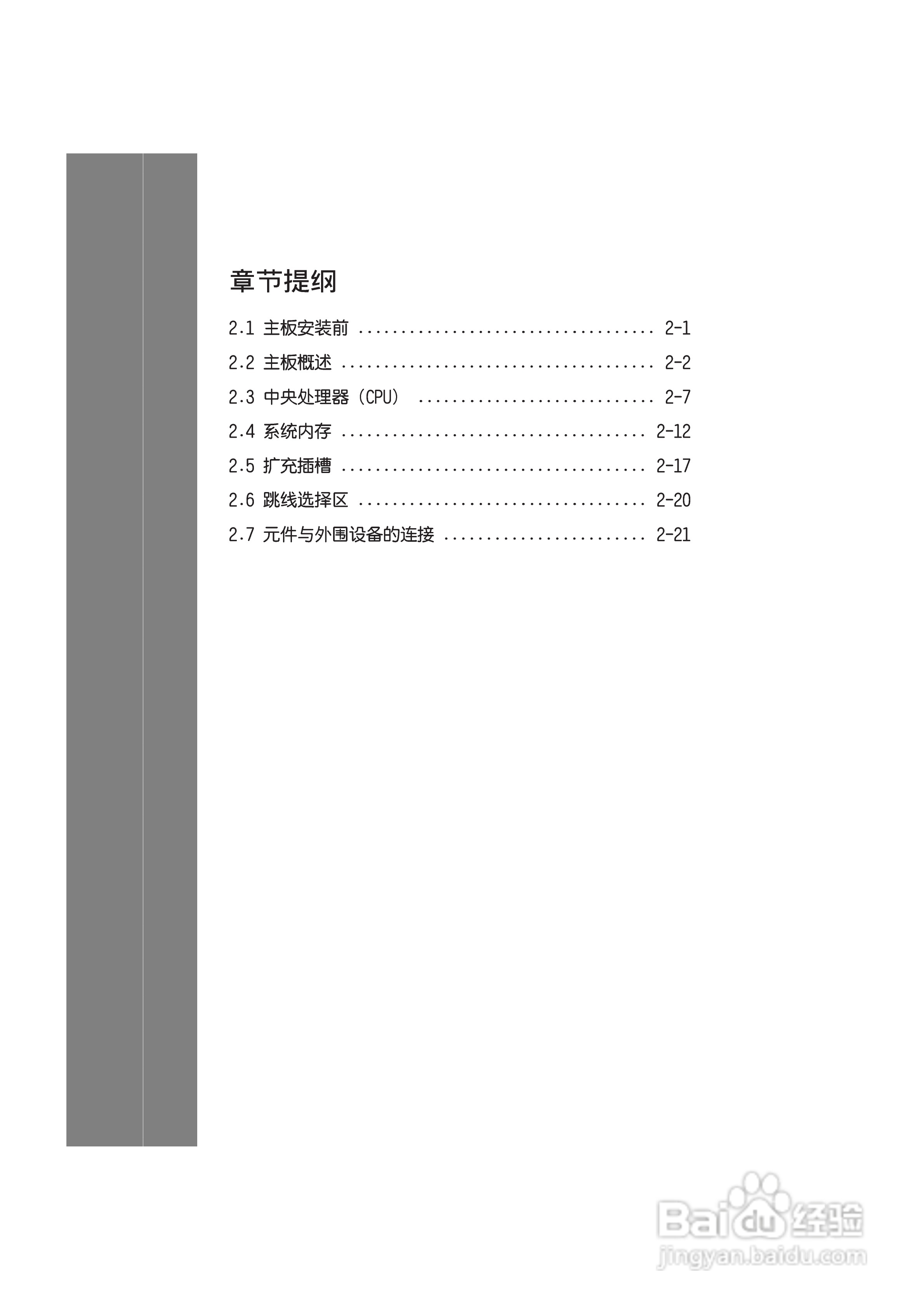 华硕 A8N-SLI Deluxe主板说明书:[3]