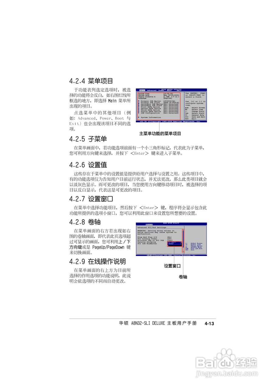 华硕 A8N-SLI Deluxe主板说明书:[9]