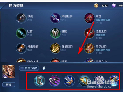 如何查看王者荣耀杨戬的出装