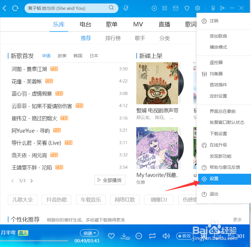 酷狗音乐如何打开问候语