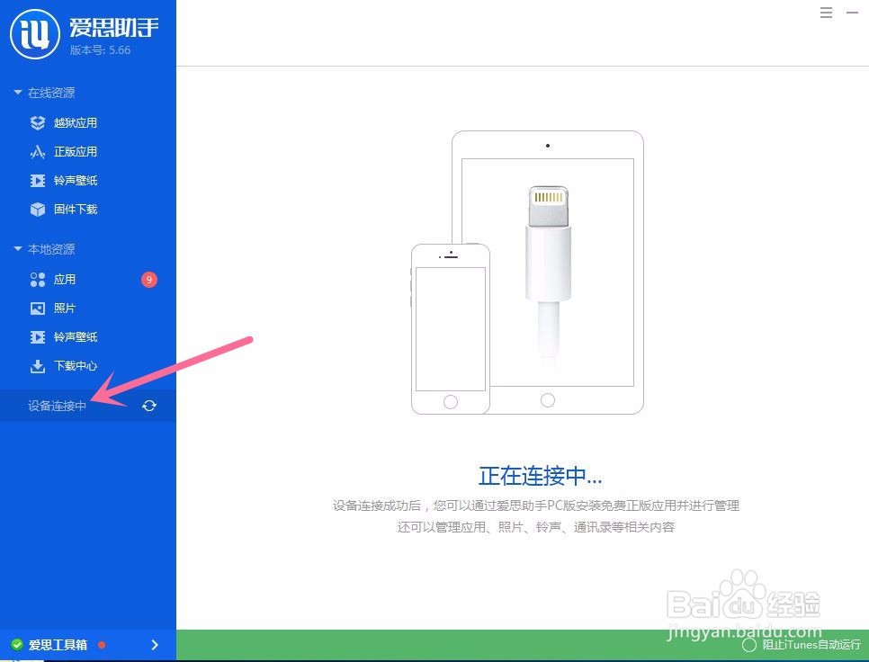 Win10想把IPHONE内的视频保存到电脑内怎么办