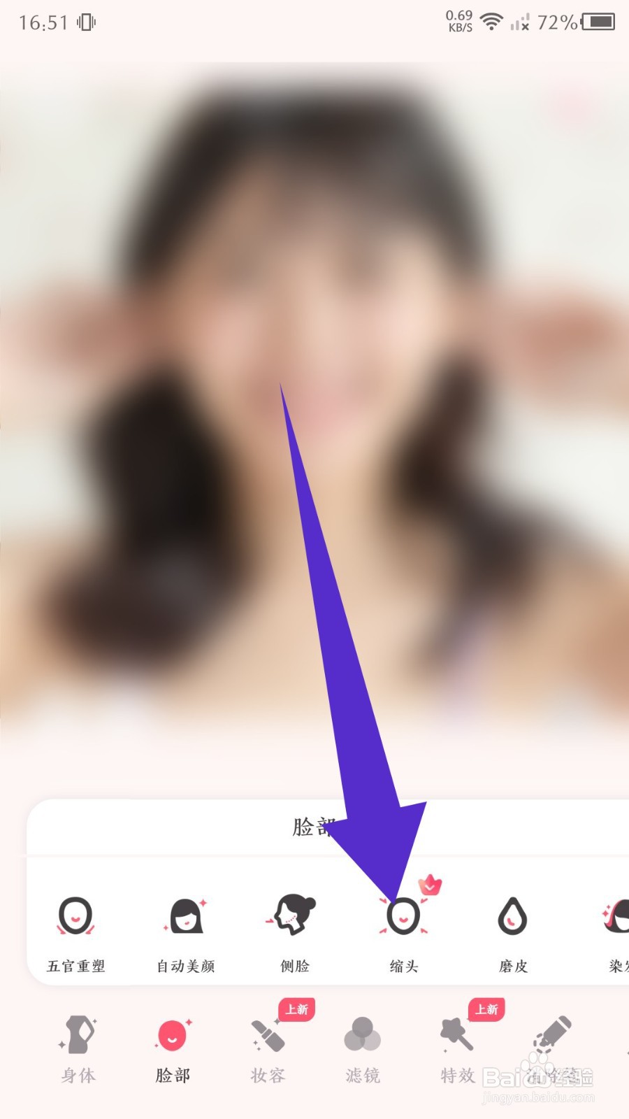 美啦相机怎么瘦脸