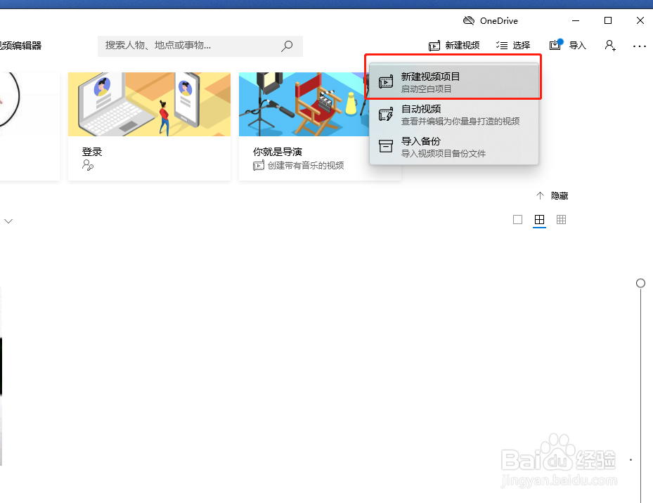 如何使用win10进行视频剪辑