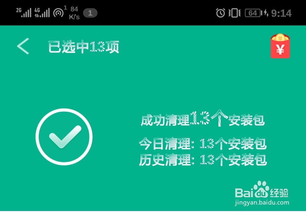 华为手机如何删除下载的安装包