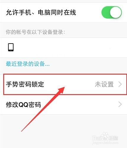 iPhone手机QQ、Android手机QQ手势密码锁定设置