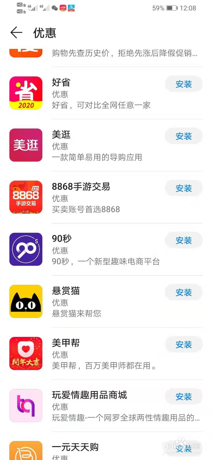 华为手机如何下载一元天天购