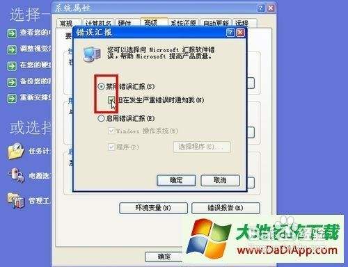 去除XP系统错误报告提示