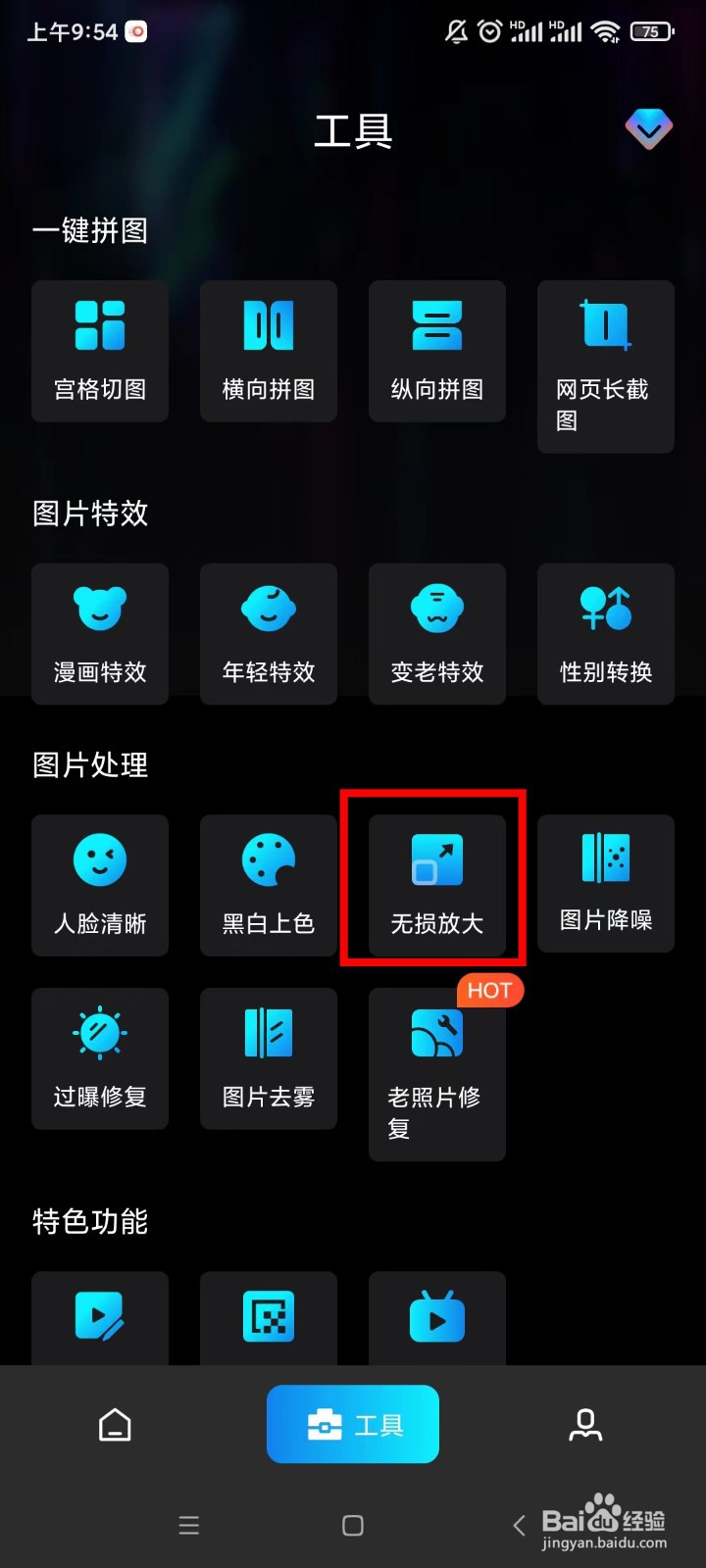 无损放大图片如何快速制作出来