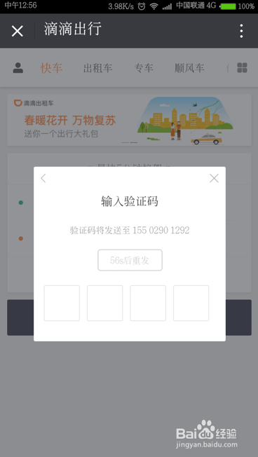 如何使用微信注册滴滴用户