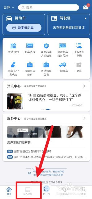 学车考试成绩怎么查询