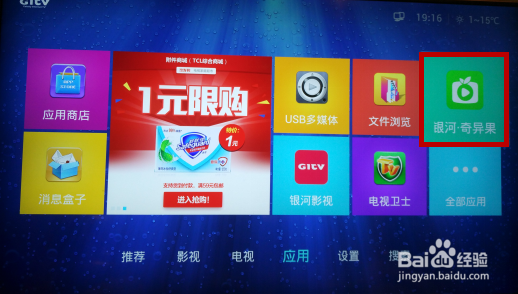 TCL电视如何安装第三方软件