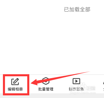 QQ空间相册怎么设置不给某个人看
