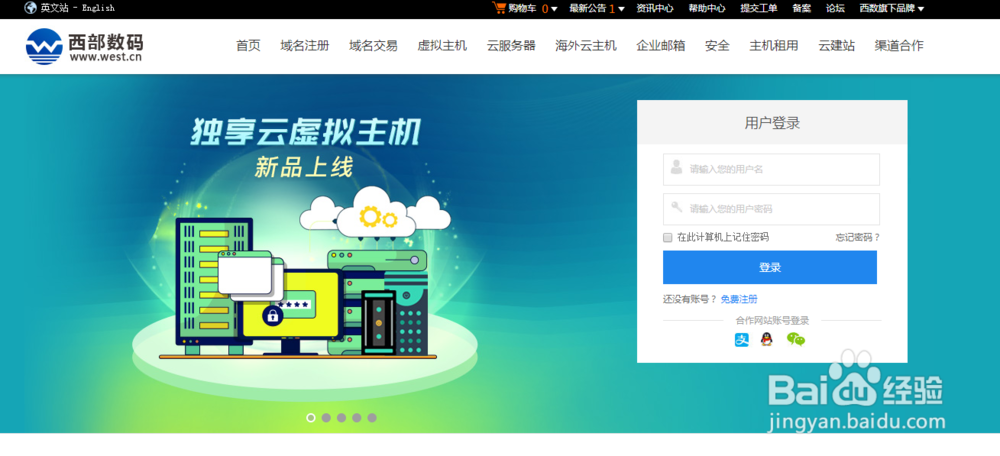 西部数码服务器如何转到其他账号下
