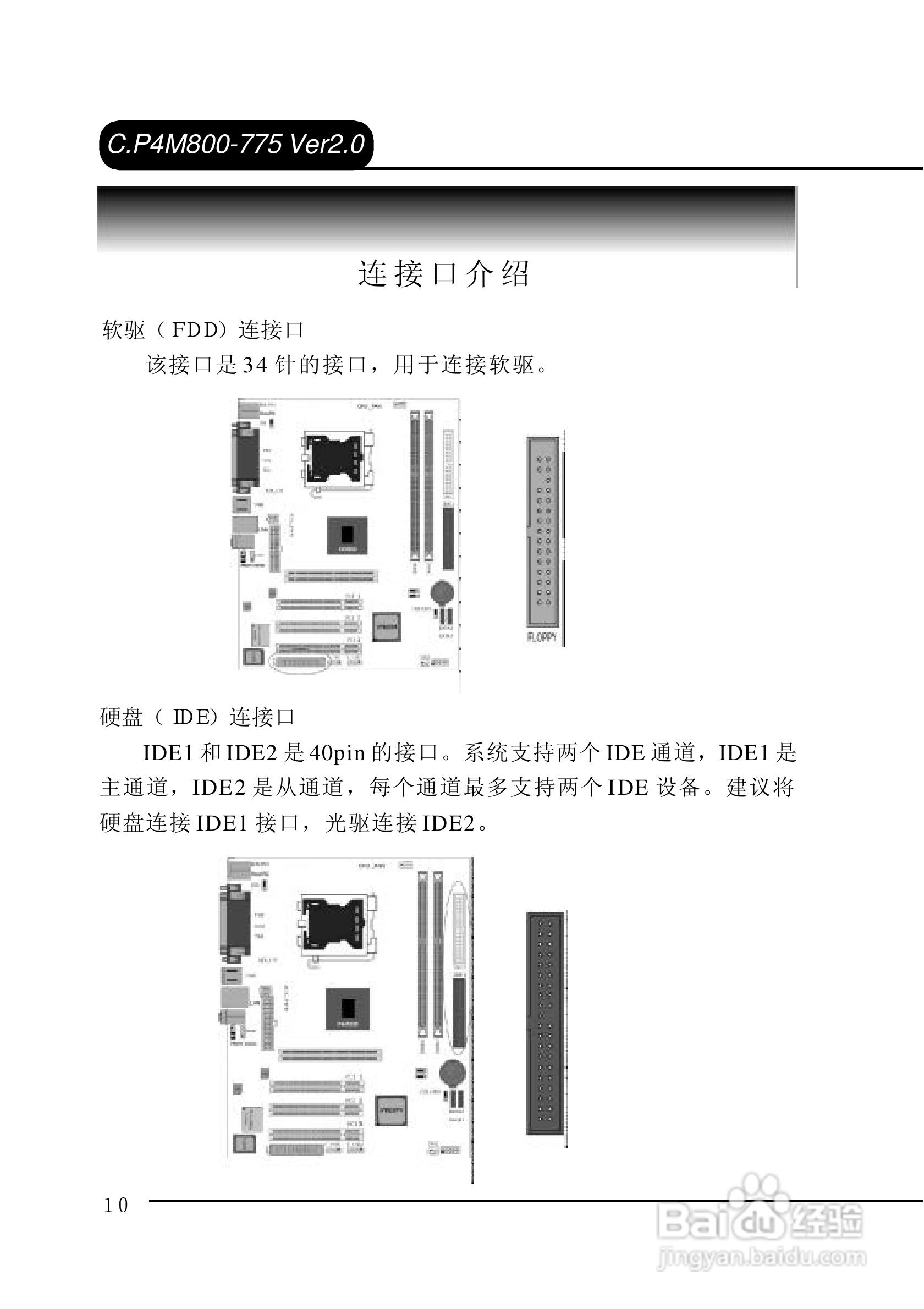 七彩虹C.P4M800-775型主板说明书:[2]