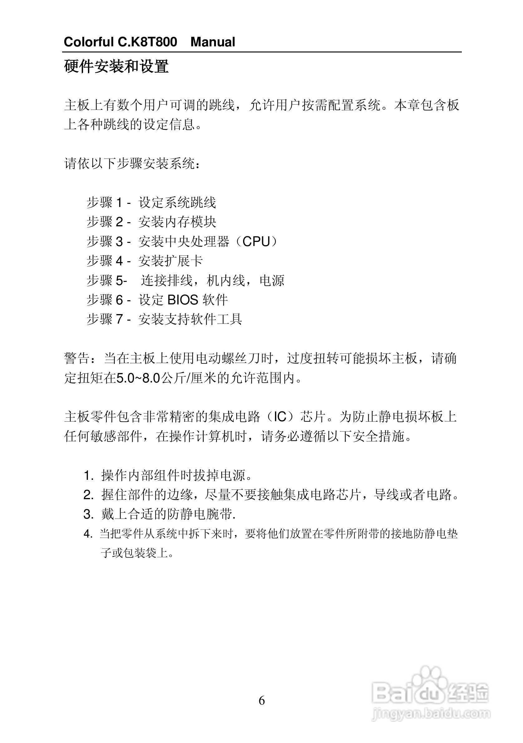 七彩虹C.K8T800型主板说明书:[2]