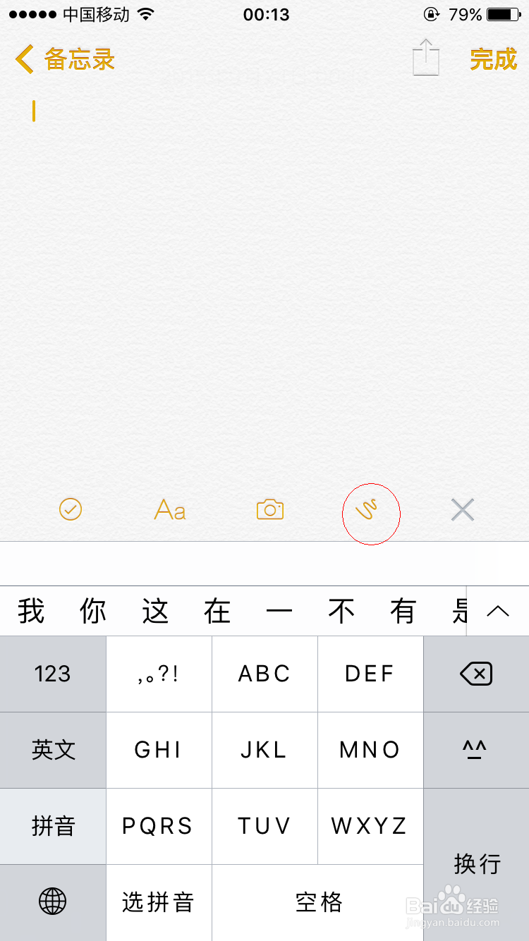 ios 9备忘录的使用