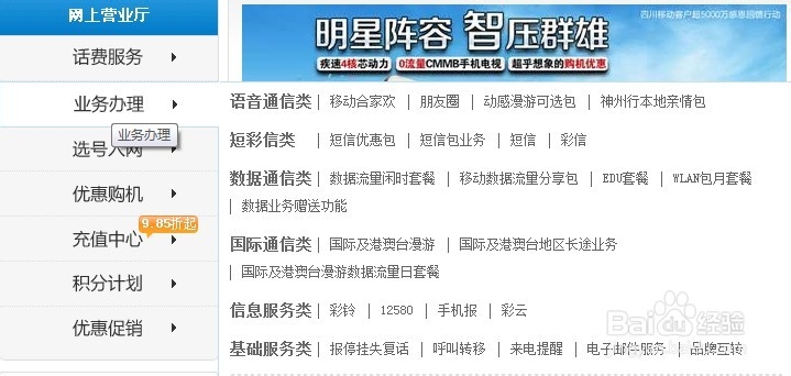 移动服务密码怎样设置