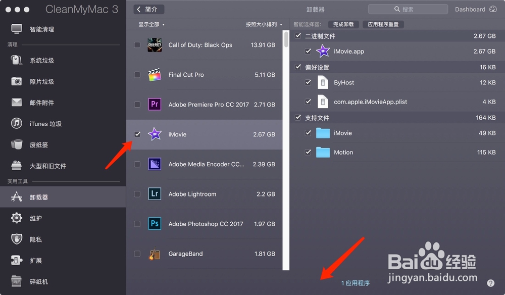 苹果Mac电脑你必须知道卸载软件的三种方法