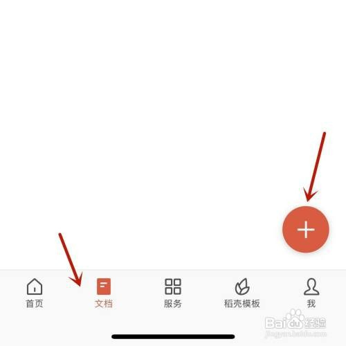 WPS Office语音速记功能如何才能使用