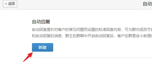 企业微信在哪里设置自动回复