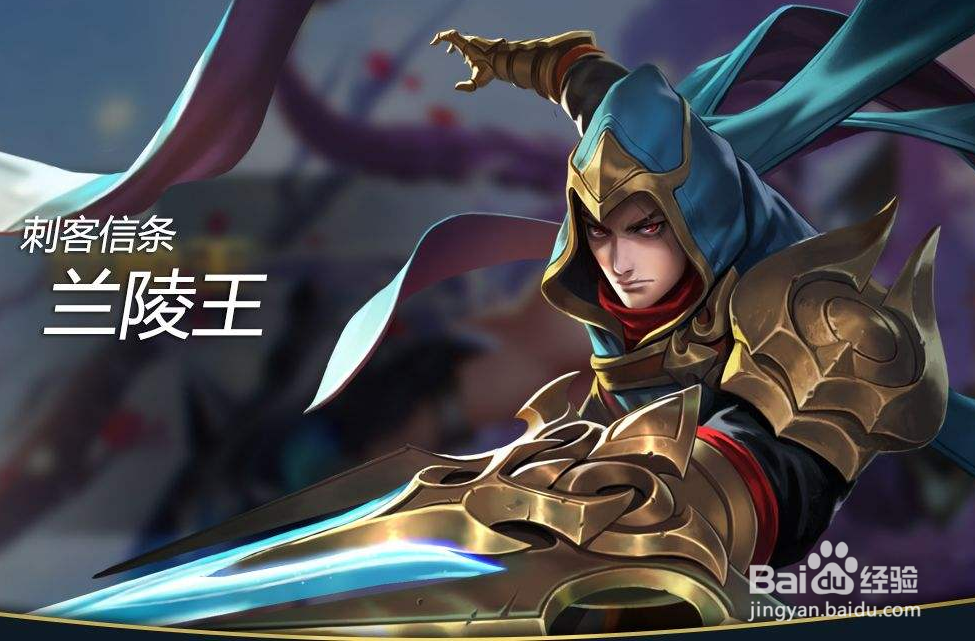 王者荣耀兰陵王装备攻略