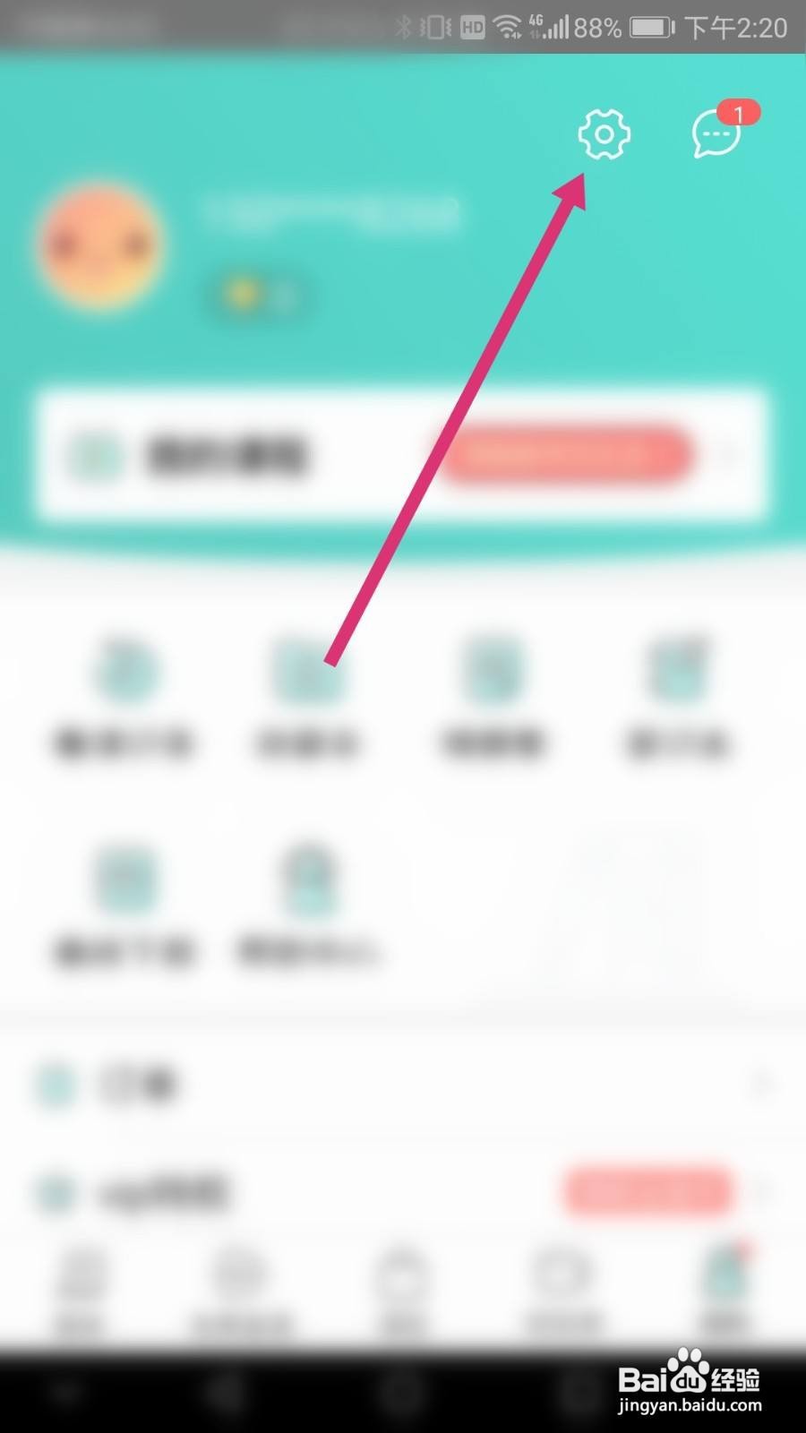 一起考教师软件如何开启夜间模式