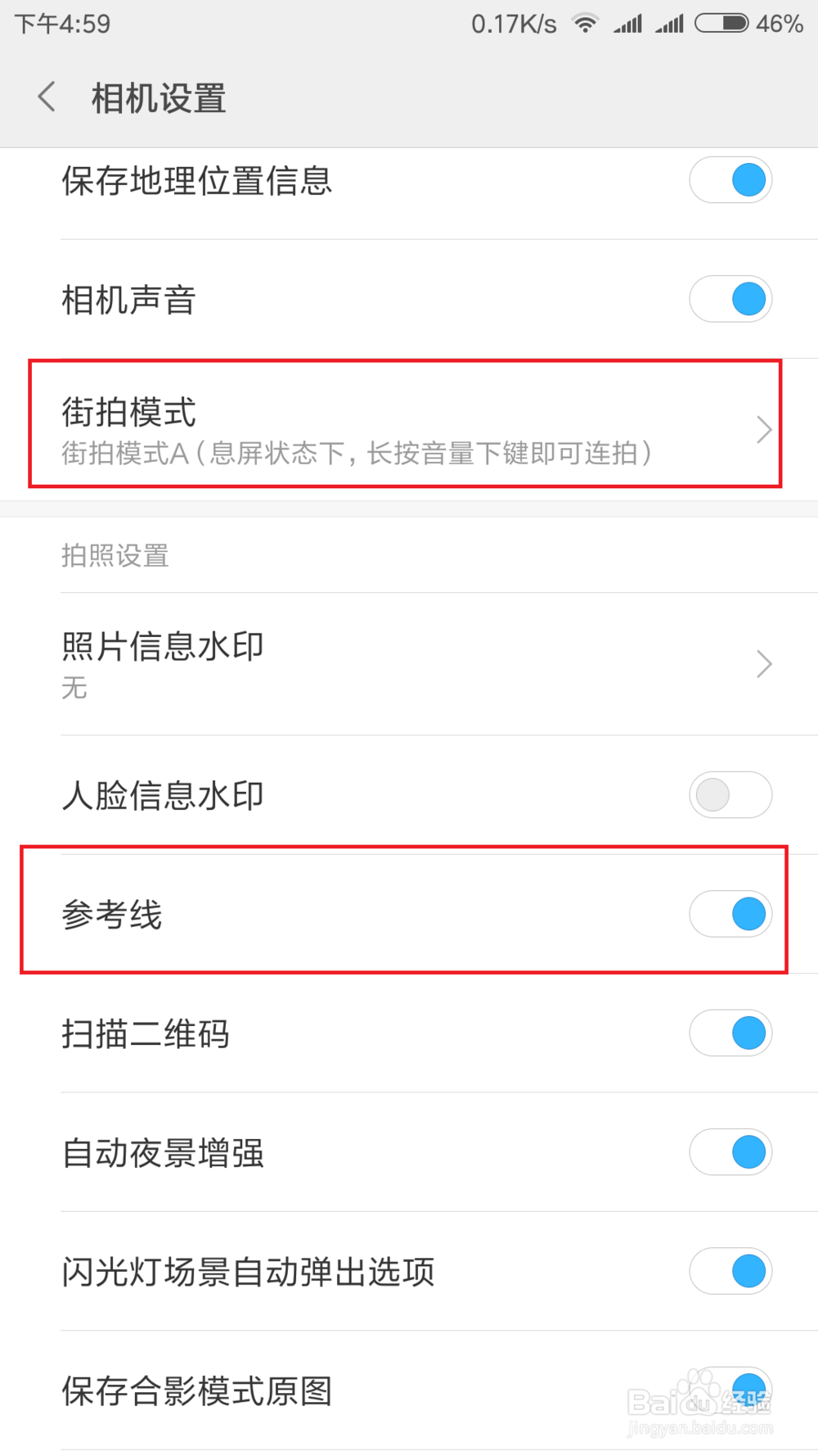 小米6相机设置教程