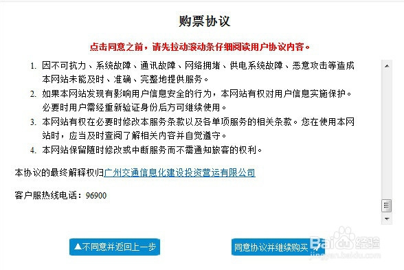 如何在网上买广州汽车票？