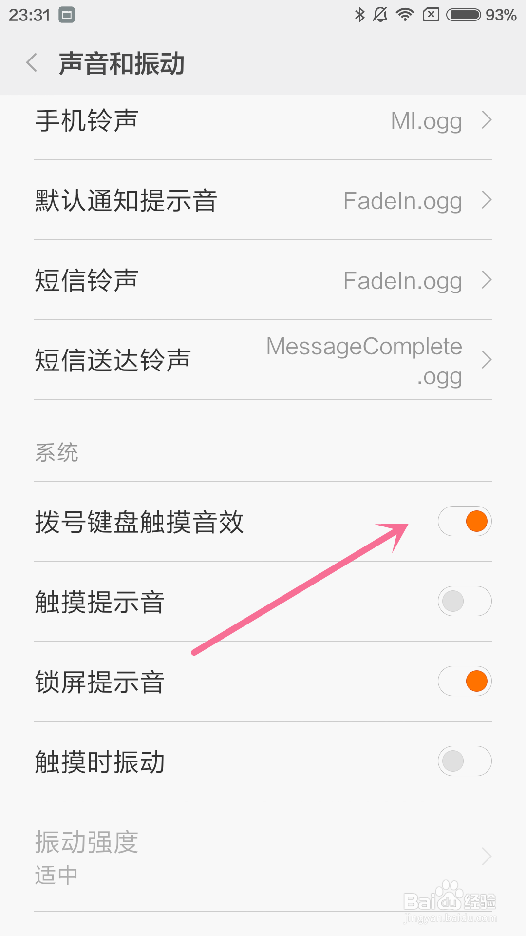 小米4手机如何开启拨号键盘触摸音效