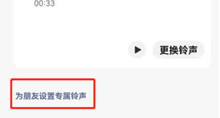 微信怎么设置不同好友专属铃声