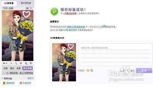 QQ秀怎么赠送虚拟鲜花