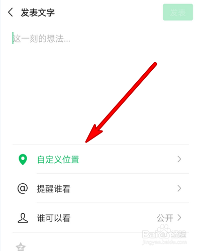 微信怎么自定义地址?