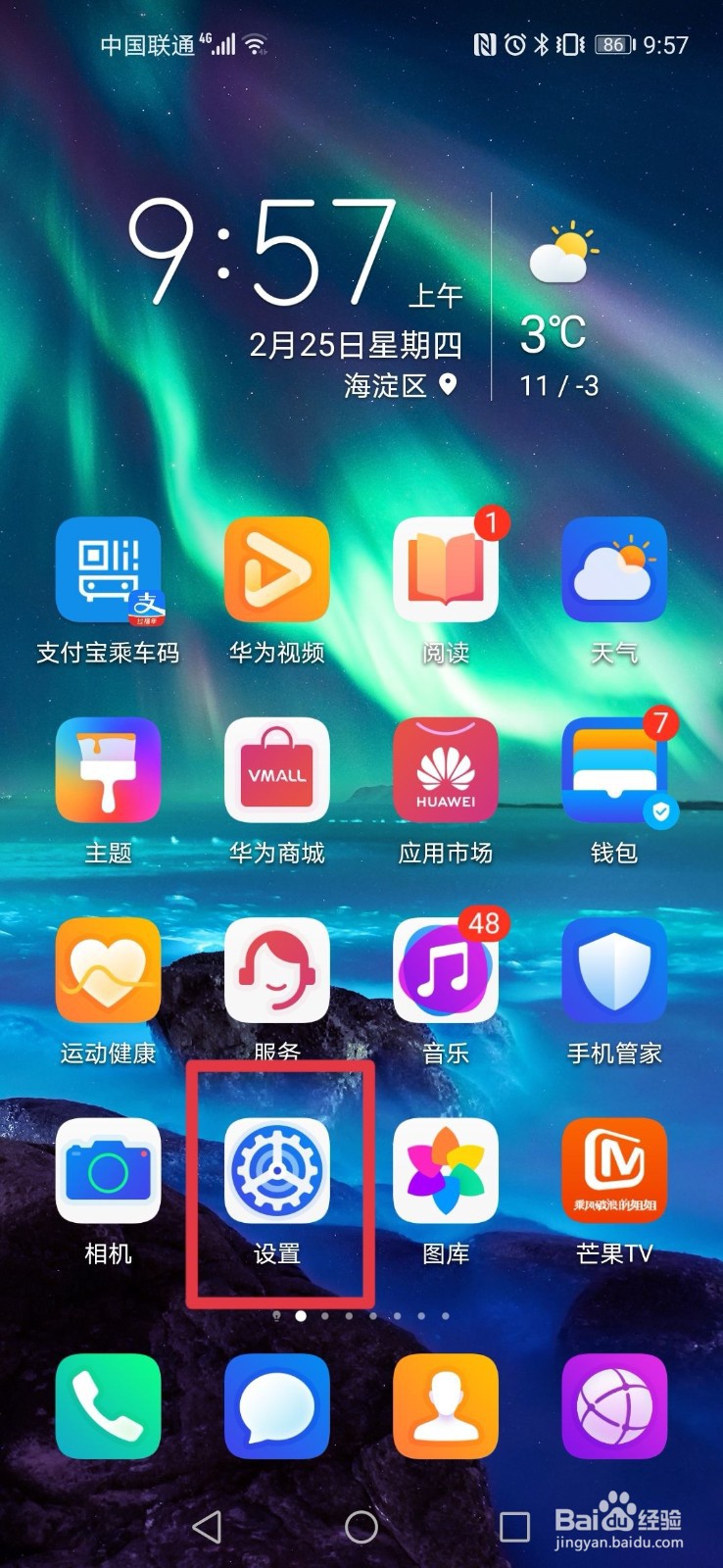 华为手机如何设置免打扰