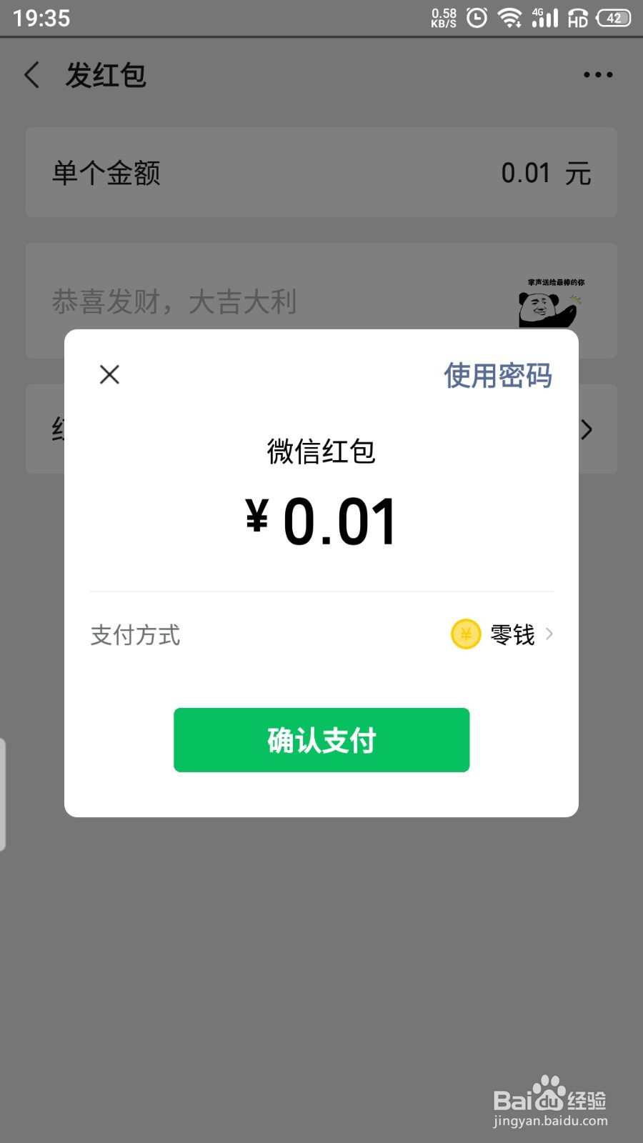 微信怎么发送动态红包给好友