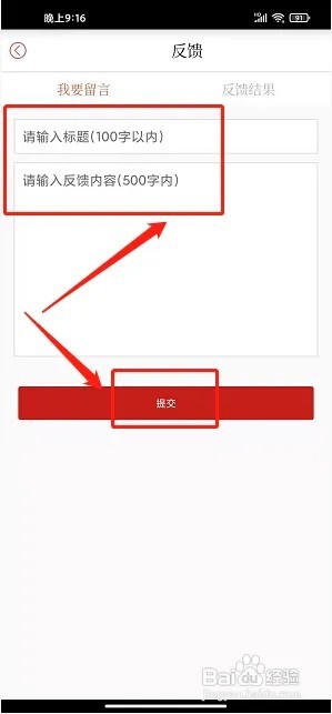 重庆江北app如何提交留言反馈
