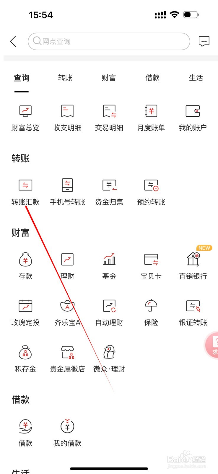 齐商银行在哪找到转账汇款