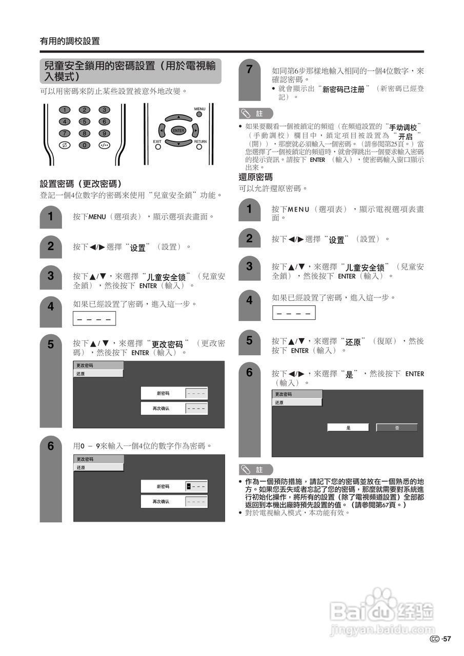 声宝LC-32G100H型液晶电视机说明书:[6]