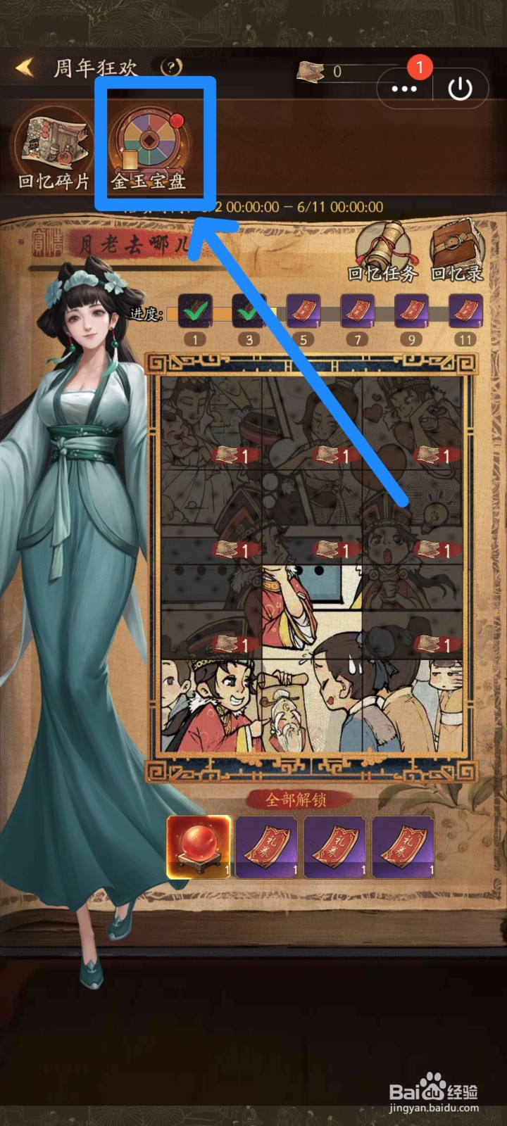 叫我大掌柜在哪里可以抽山海石