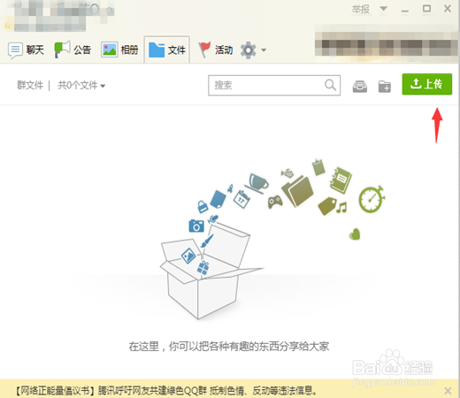 qq群如何上传文件（电脑）
