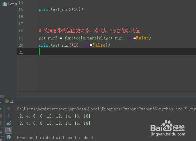 零基础学python值偏函数全解