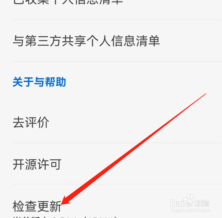 知乎如何找到检查更新