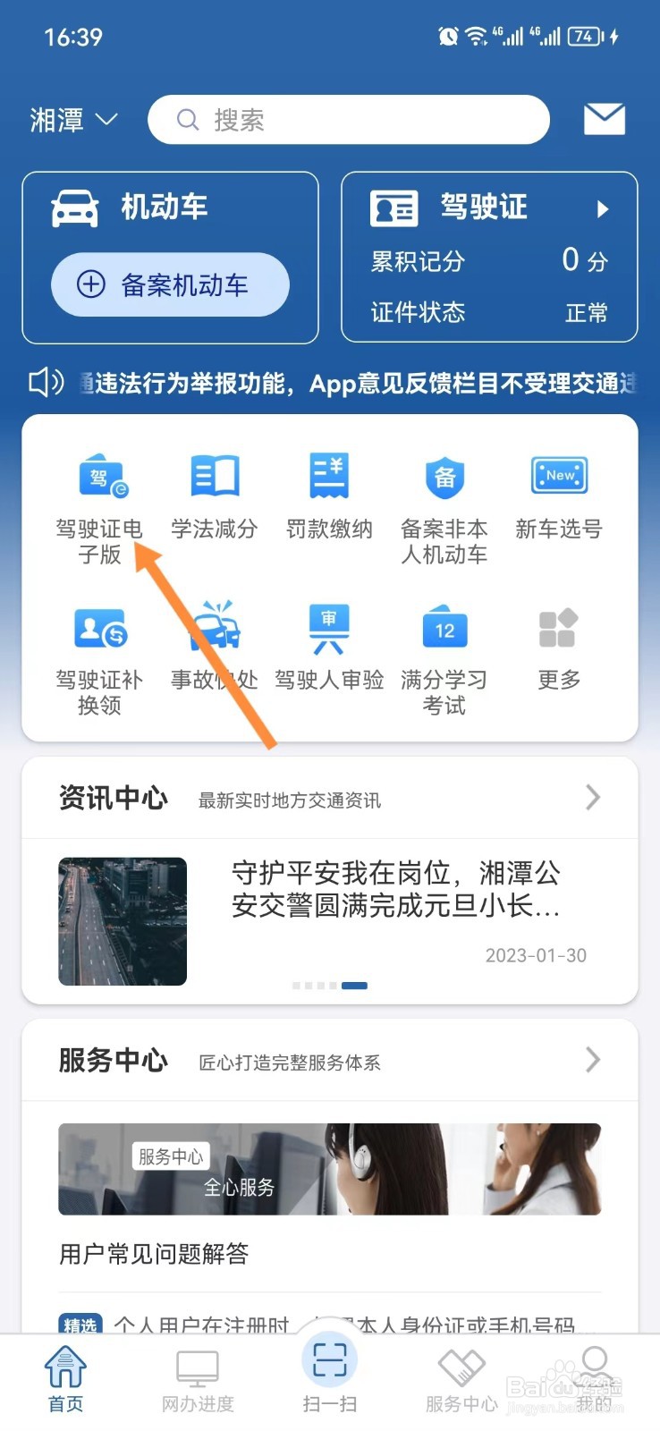 驾驶证照片怎么换