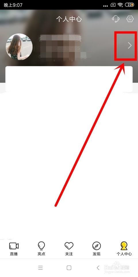 手机yy中怎么修改个性签名