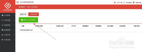 来客如何设置小程序？