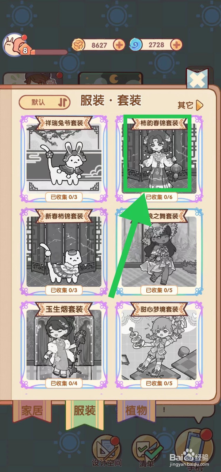 我的休闲时光怎么查看柿韵春锦套装的柿香满园