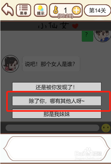 我老婆超凶第十四关过关攻略
