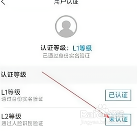 爱山东泉城办怎么实名认证