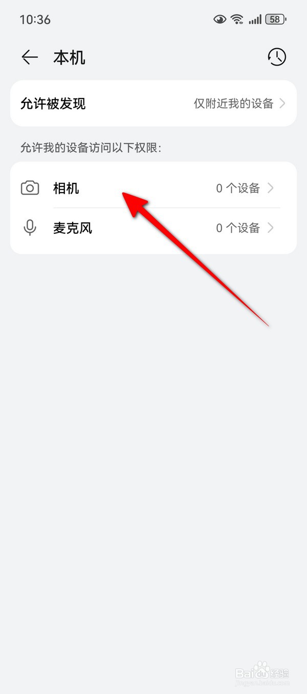 华为Pura70超级终端怎么查看允许访问的权限
