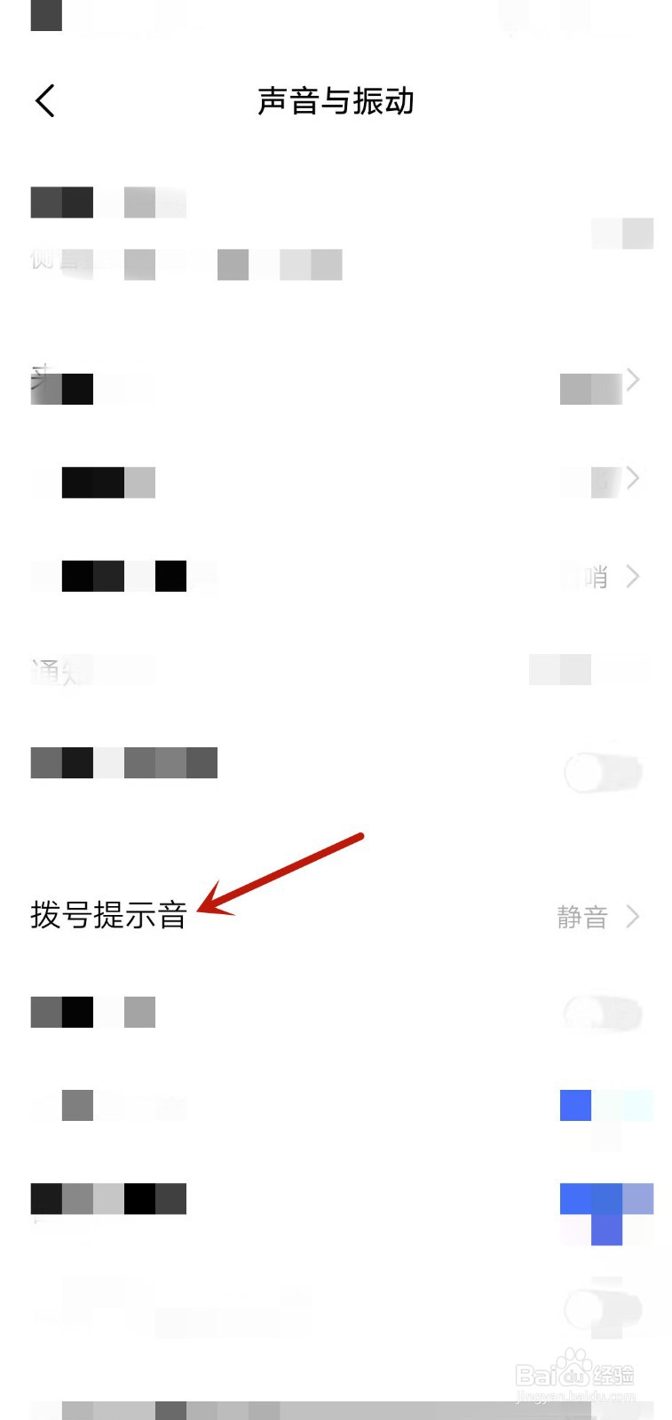 VIVO手机拨号提示音怎么开启